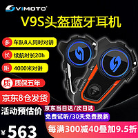 VIMOTO 维迈通 V9S 头盔内置降噪无线蓝牙耳机 橙银色