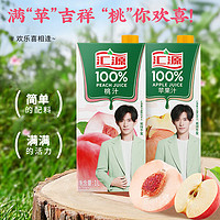 汇源 100%果汁  1L*2盒（桃汁+苹果汁）