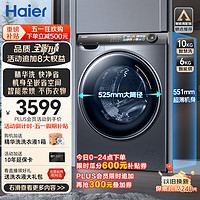 Haier 海尔 精华洗系列 G10028HBD14LS 洗烘一体机 10公斤