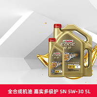 Castrol 嘉实多 机油 极护5W-30 FE 5L 全合成汽车发动机润滑油 天猫养车