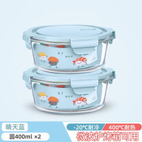 欣美雅(xinmeiya)玻璃汤杯食品密封保鲜盒饭盒可微波炉加热大容量汤碗带盖 岩蓝400+ 400ml 岩蓝400毫升*2