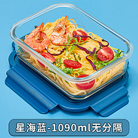 欣美雅(xinmeiya)玻璃饭盒微波炉食堂打饭大容量成人便当盒分隔保鲜餐盒 星海蓝-长无隔 1090ml