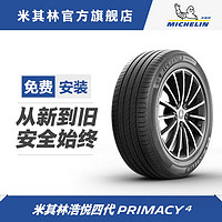 MICHELIN 米其林 PRIMACY 4 轿车轮胎 静音舒适型 205/60R16 92V