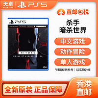 百亿补贴：SONY 索尼 香港直邮 欧美版 索尼 Sony PS5游戏卡带 暗杀世界 杀手合集 全新