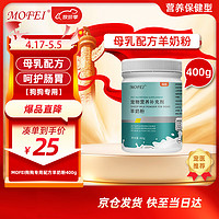 mofei 狗狗配方羊奶粉400g 犬用羊奶粉新生奶粉幼犬成犬怀孕营养品