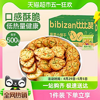 88VIP：bi bi zan 比比赞 网红蔬菜薄脆小饼干500g*1箱早餐代餐蔬菜休闲零食