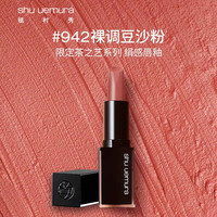 shu uemura 植村秀 无色限绢感柔雾唇膏 茶艺限定 #KM BG942 3.3g
