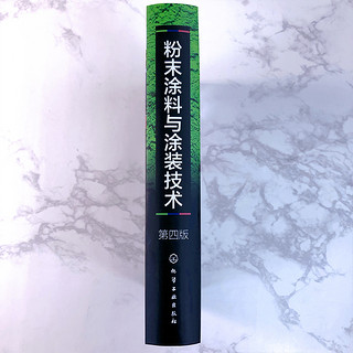 粉末涂料与涂装技术(第四版)  粉末涂料原料设备工艺施工工艺末涂料的制造设备和生产 凤凰