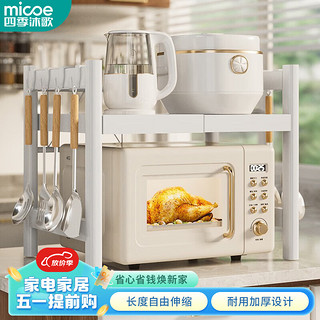 四季沐歌（MICOE）厨房置物架微波炉架可伸缩加厚款台面收纳架烤箱架白色双层 升级白色双层可伸缩40-64CM