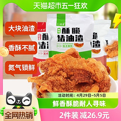 八点半 猪油渣香酥脆皮五花肉脂渣100g休闲零食温州特产脆哨