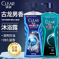 CLEAR 清扬 沐浴露液乳男士专用古龙香氛体持久留香水型官方旗舰店正品牌