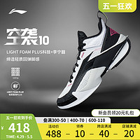 LI-NING 李宁 空袭10 | 低帮篮球鞋全能缓震支撑稳定耐磨轻量实战运动鞋男