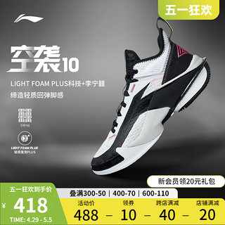 LI-NING 李宁 空袭10 | 低帮篮球鞋全能缓震支撑稳定耐磨轻量实战运动鞋男