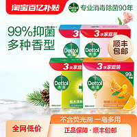 Dettol 滴露 抑菌香皂115g*3块特惠装洗手洗澡洗衣香皂官方