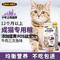 KINGJERRY 猫粮成猫鱼味英短加菲蓝猫布偶猫饭猫食成年猫食20斤10kg