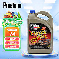 Prestone 百适通 AF2045 汽车防冻液 -30℃ 3.78L