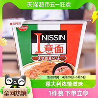 88VIP：NISSIN 日清食品 日清方便面意面碗面意式肉酱风味代餐零食夜宵113g×1盒