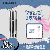 VEECCI 唯资 极细菱形眉笔防水持久防汗野生眉自然女正品官方旗舰店