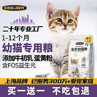 KINGJERRY 牛初乳幼猫粮1.25kg*2包