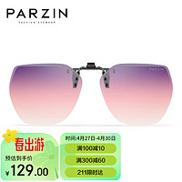 PARZIN 帕森 近视偏光太阳镜夹片 翻转式男女通用 便捷驾驶墨镜夹片 12103