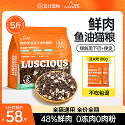 LUSCIOUS 路斯 全价冻干猫粮鸡肉主食官方旗舰店正品成幼猫专用10kg10斤可选