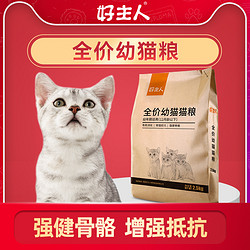CARE 好主人 貓糧幼貓增肥發腮營養1-4-12個月小貓奶糕英 2.5kg