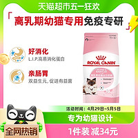 88VIP：ROYAL CANIN 皇家 BK34离乳期幼猫奶糕