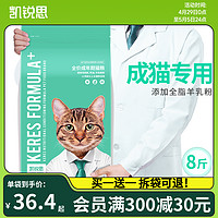 凯锐思 KERES 凯锐思 成猫专用猫粮成年家猫鱼肉增肥发腮 0麸质谷物营养全价8斤