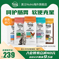 Nutro 美士 全护营养系列 鸡肉糙米室内成猫猫粮