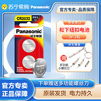 Panasonic 松下 原装进口纽扣电池CR2032/2025/2016/1632/1620/2450/2430/2477多规格电池电子秤汽车钥匙官方旗舰店119