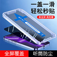 盛时通 秒贴适用15苹果14钢化膜iPhone13手机11Pro保护12promax防窥膜xs听筒防尘x高清xr全屏覆盖ip防窥plus防摔贴膜