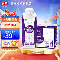 Bright 光明 纯牛奶 原生乳蛋白营养早餐奶年货礼盒 致优a2 250ml*10礼盒