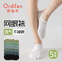 Ordifen 欧迪芬 袜子男船袜春夏季防滑不掉跟男隐形袜纯棉防臭吸汗休闲短袜