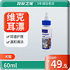 Virbac 维克 Vetoquinol 威隆 Virbac 维克 耳漂猫咪洗耳液猫耳朵清洁狗狗宠物洁耳水幼犬金毛去耳螨耳臭瘙痒滴耳