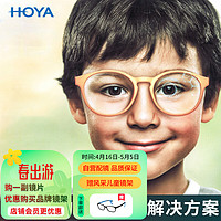 HOYA 豪雅 新乐学多点近视离焦眼镜片1.59 MS膜层PC材质近视配镜定制一片装