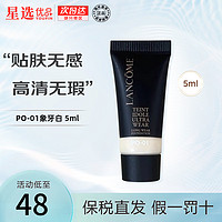 兰蔻（LANCOME）粉底液新持妆轻透第二代粉底 持久遮瑕保湿隔离油皮控油轻薄小样 PO-01象牙白 5ml