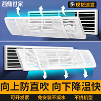 西鼎世家 中央空調擋風板遮風板風管機冷氣出風口擋板防直吹導風防風罩通用