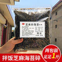 妙渔湾 即食芝麻拌饭海苔碎紫菜包饭专用儿童拌饭料商用饭团材料无添加