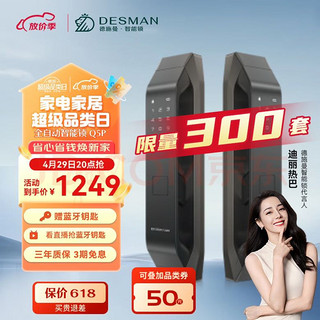 DESMAN 德施曼 Q5P 智能电子锁 高端黑