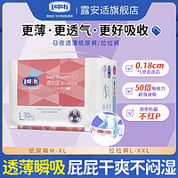 lelch 露安适 日夜透薄纸尿裤M码36片（6-11kg）日用婴儿尿不湿 纸尿裤