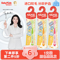 sakykids 舒客宝贝 儿童健齿牙刷 2-6岁