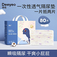 Deeyeo 德佑 婴儿一次性儿童隔尿布隔尿垫夏季床垫儿童轻薄尿垫大号