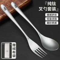 Edo纯钛叉+勺 轻便便携家用上班金属钛餐具套装 叉+勺+绒布袋 【轻便便携】纯钛叉勺套装