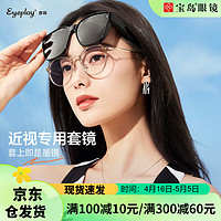 EYEPLAY 目戲 偏光太阳镜套镜男女通用开车驾驶钓鱼墨镜2002