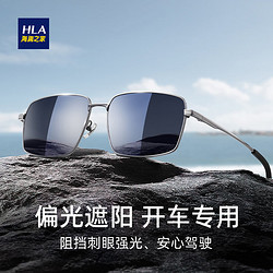 HLA 海澜之家 偏光太阳镜遮阳墨镜男士司机开车安全驾驶专用高清眼镜 枪框灰片