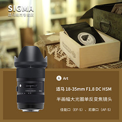 SIGMA 适马 Art 18-35mm F1.8 DC HSM 广角变焦镜头 佳能EF卡口 72mm