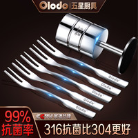 Olodo 欧乐多 316不锈钢水果叉子儿童小叉子创意水果签蛋糕叉甜品叉月饼叉 316水果叉5支+高档收纳座1个