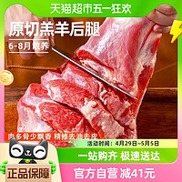 88VIP：元牧希 国产羔羊带骨羊后腿肉3kg生鲜烧烤火锅家庭食材冷冻新鲜