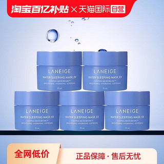 LANEIGE 兰芝 修护涂抹睡眠面膜15ml*5罐小样补水保湿免洗