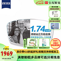 ZEISS 蔡司 新清锐系列 1.74折射率 非球面镜片 2片装